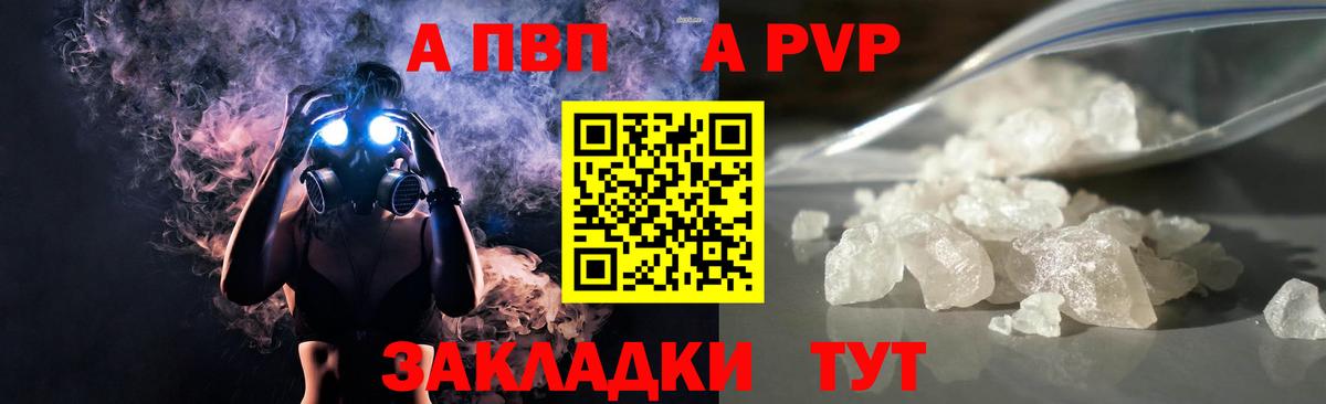 Альфа ПВП Crystall Нефтекумск