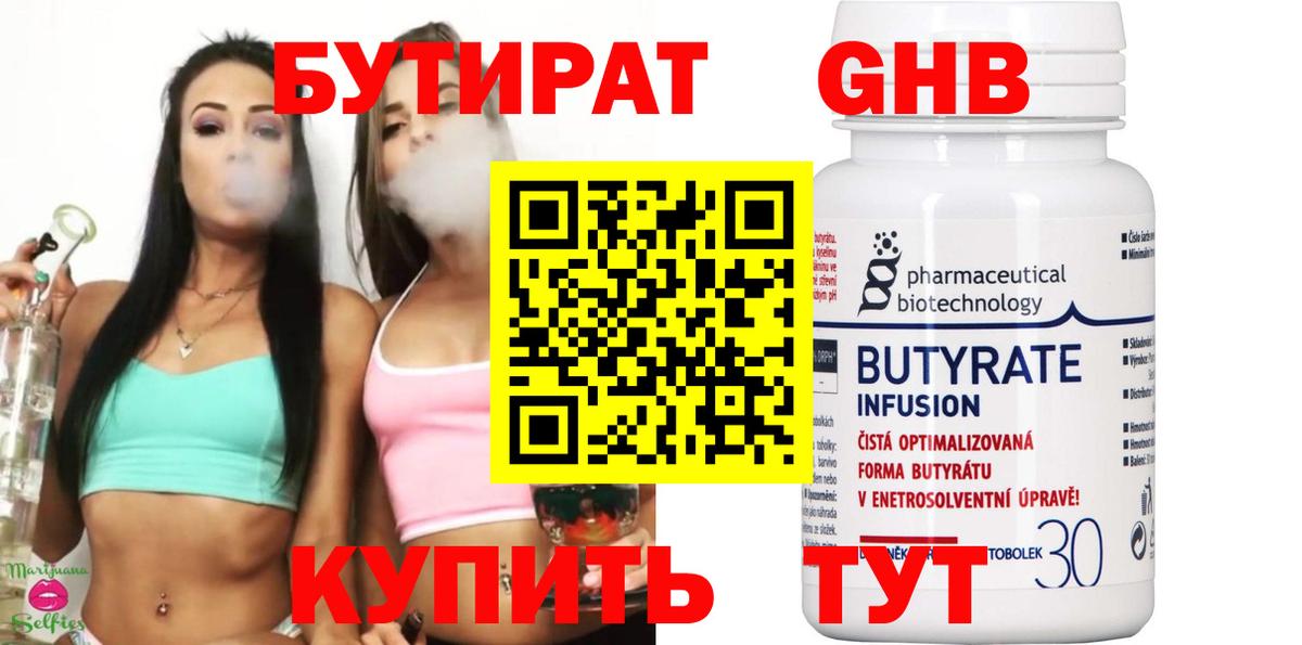 БУТИРАТ BDO  Вход с VPN  Нефтекумск 