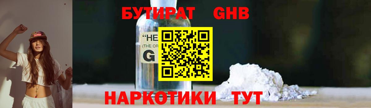 Бутират жидкий экстази Нефтекумск