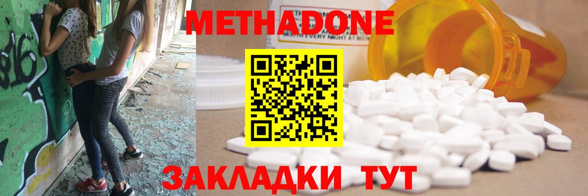 Метадон VHQ Нефтекумск
