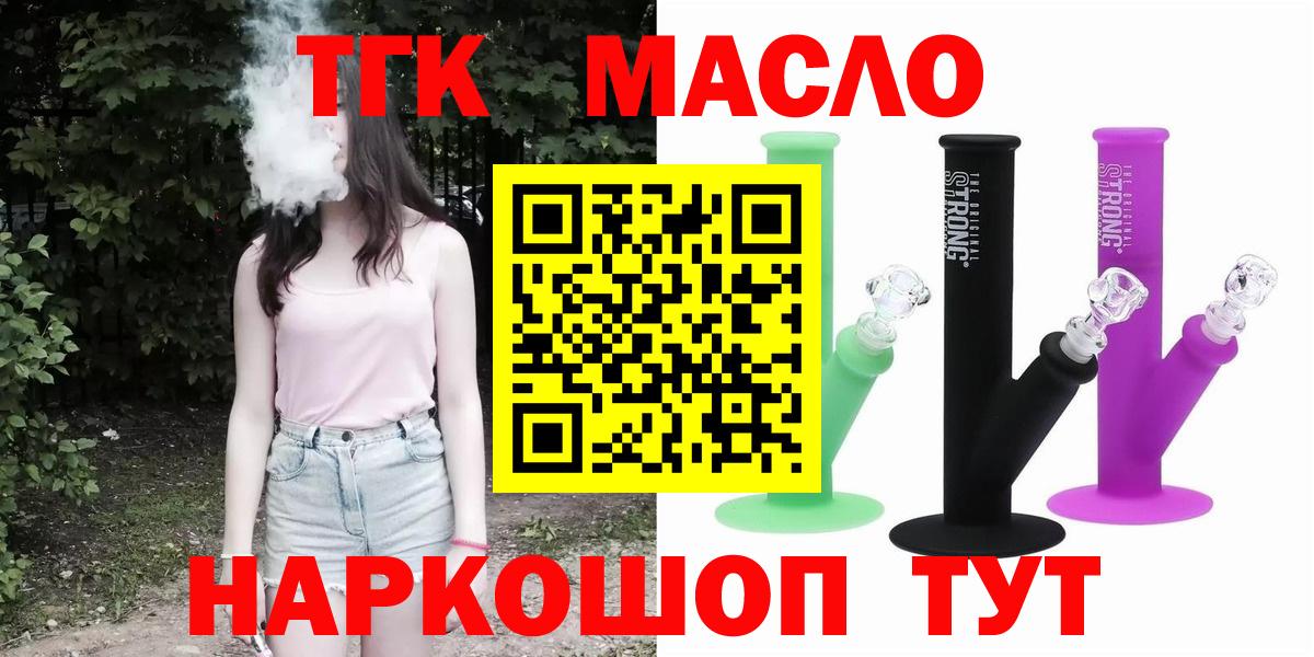Дистиллят ТГК вейп с тгк  как найти   Нефтекумск  Вход с VPN 