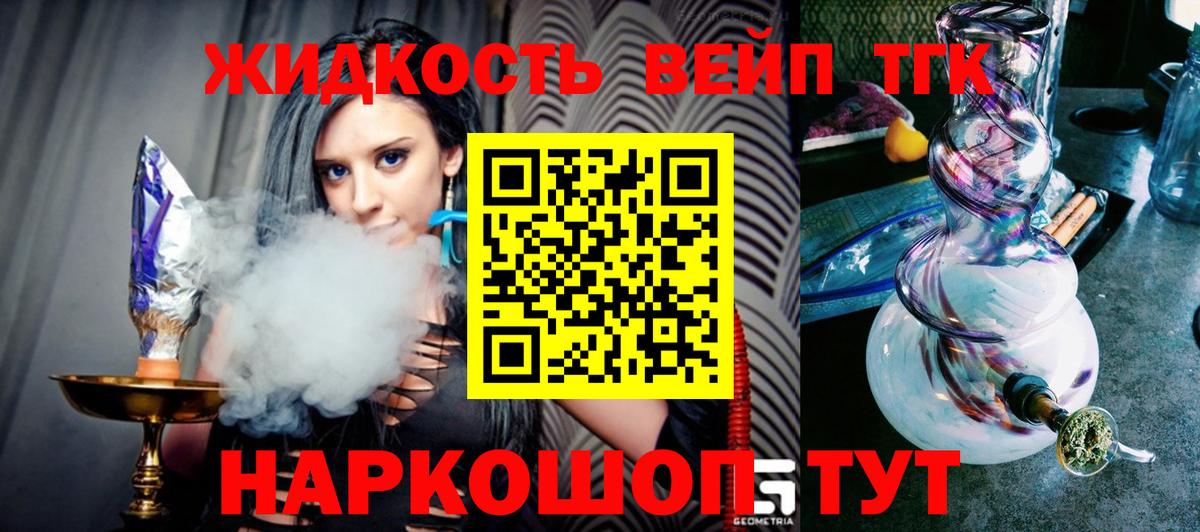 ТГК вейп с тгк Нефтекумск